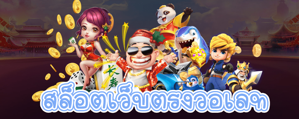 sw789 สล็อต